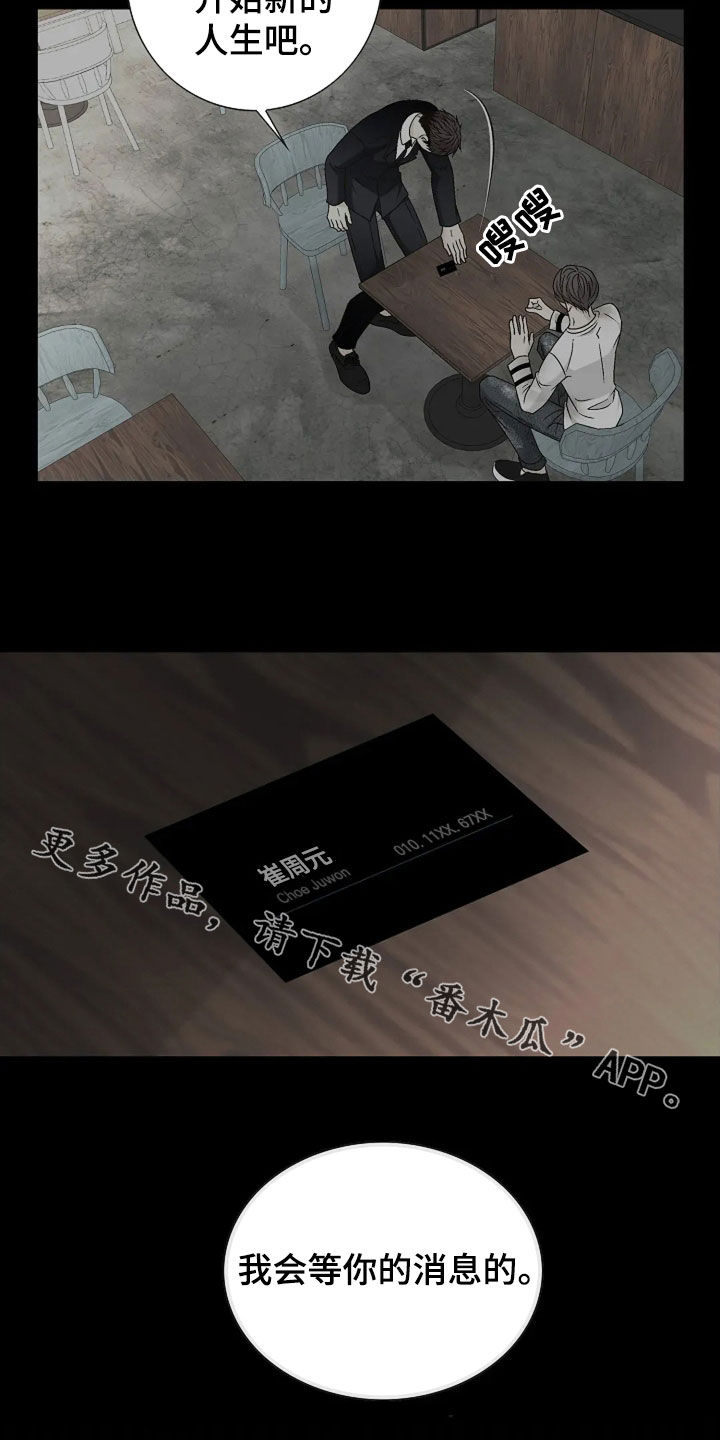 剧毒纽带漫画,第24章：交易2图