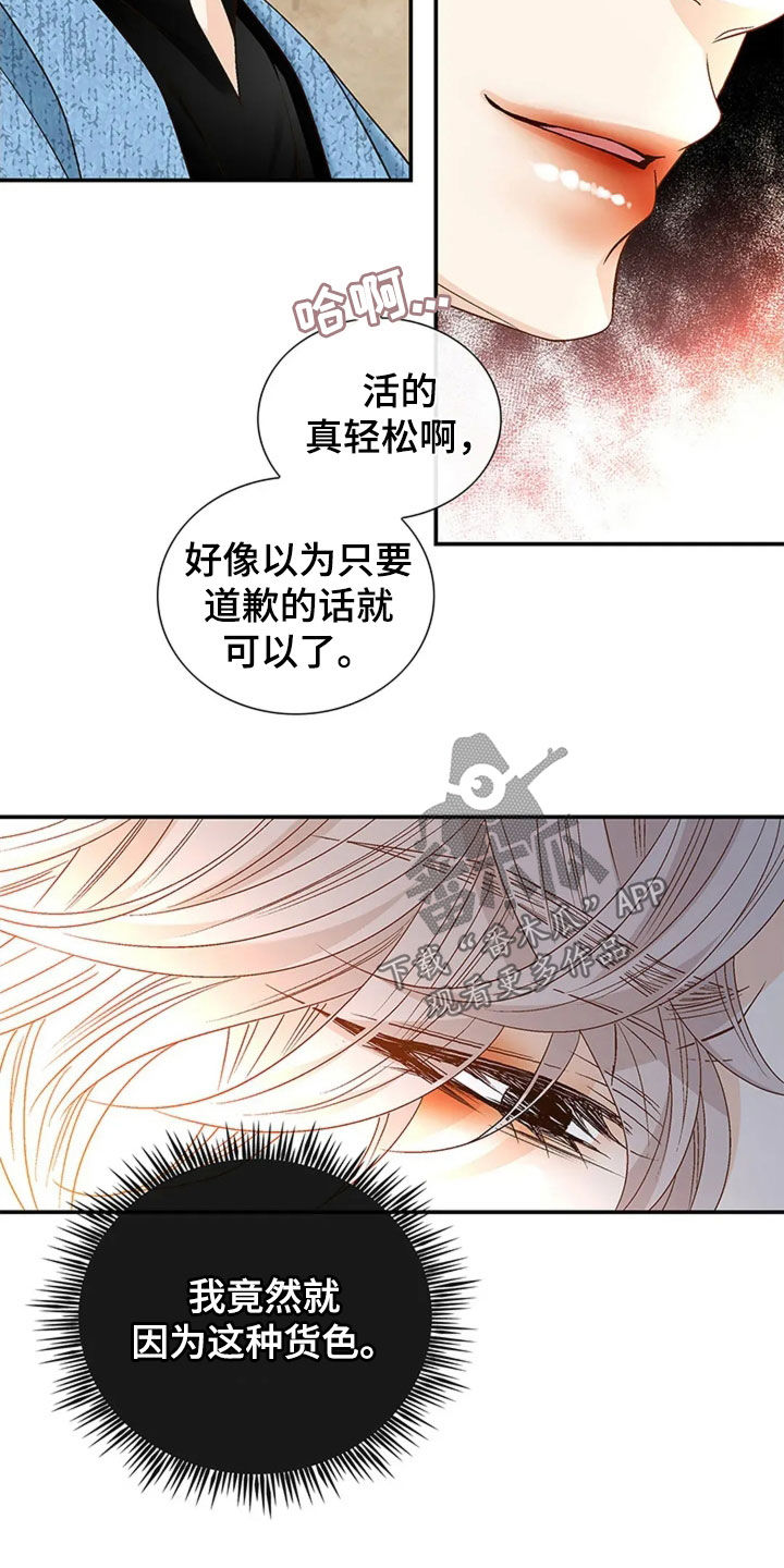 剧毒纽带漫画,第21章：请放过我一次2图