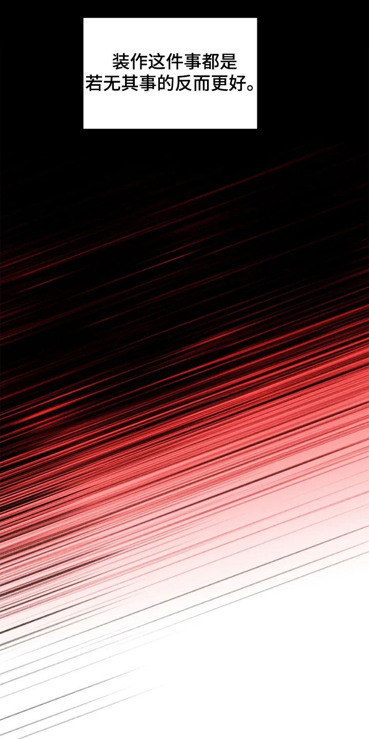 剧毒纽带漫画,第28章：算不了什么4图