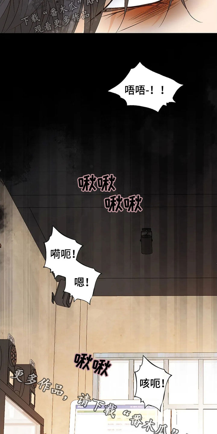 剧毒纽带漫画,第22章：报复2图