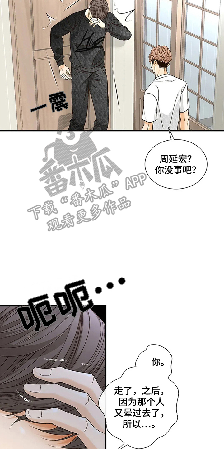 剧毒纽带漫画,第14章：担心1图