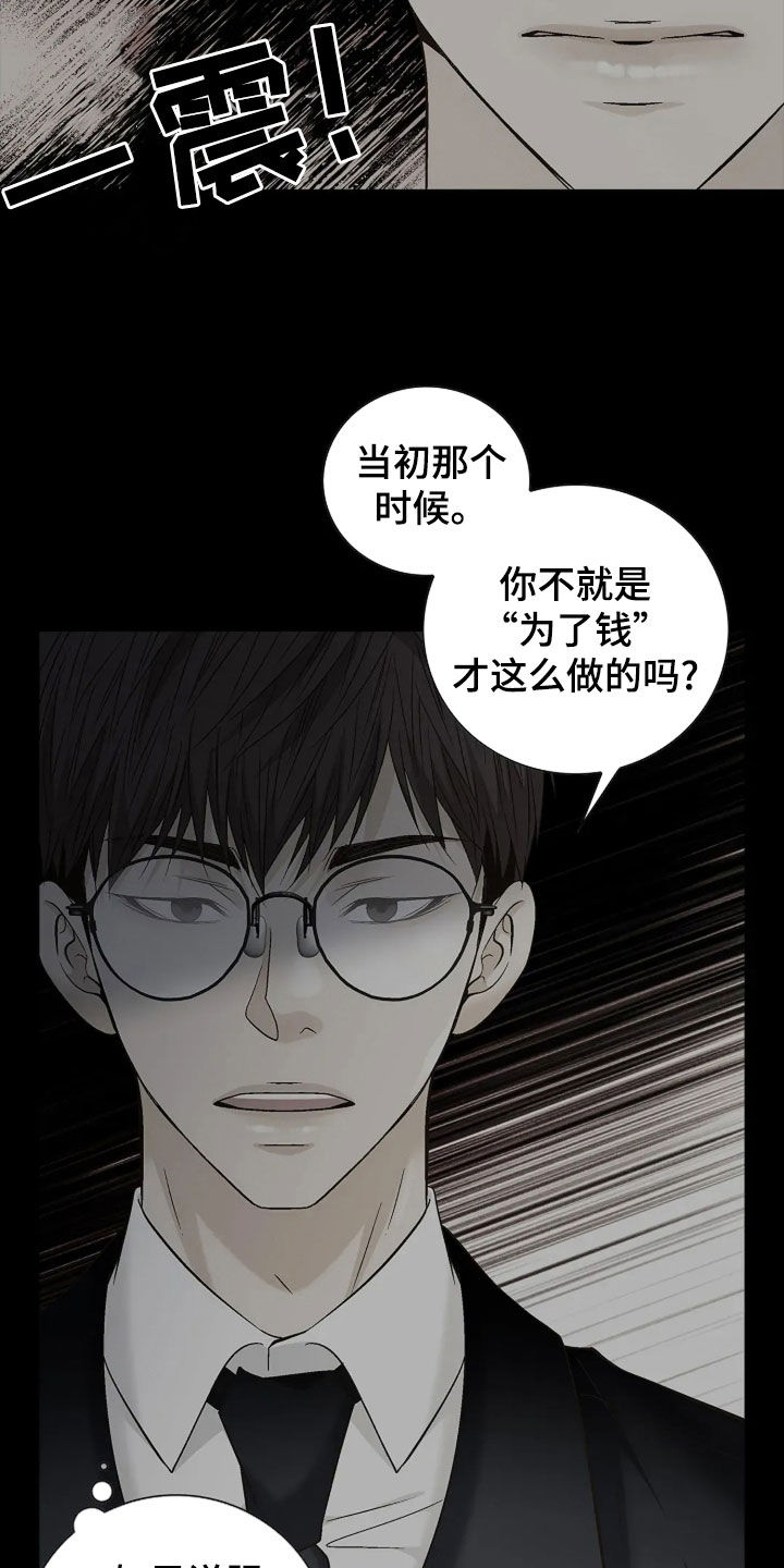 剧毒纽带漫画,第24章：交易3图