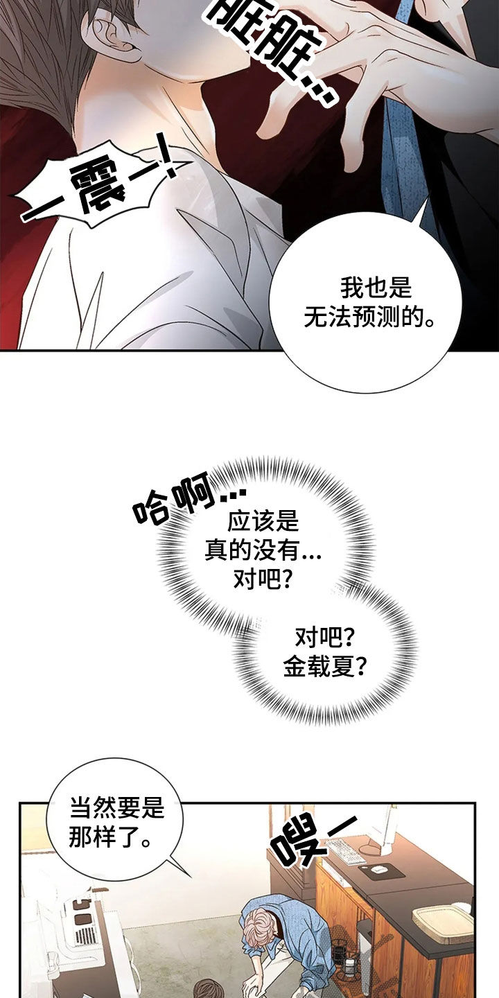 剧毒纽带漫画,第23章：您会后悔的2图