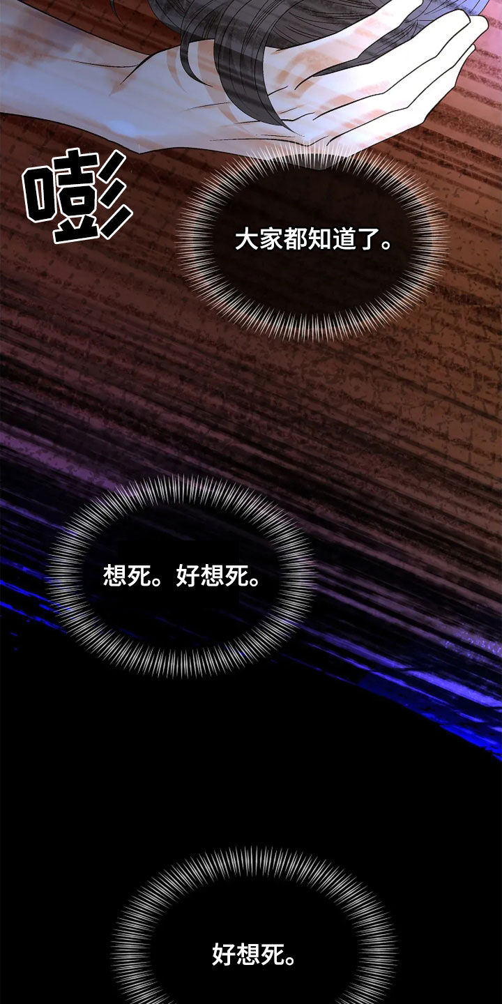 剧毒纽带漫画,第26章：大家都知道了3图