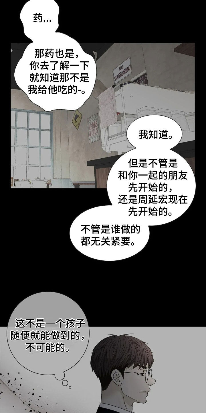 剧毒纽带漫画,第24章：交易5图