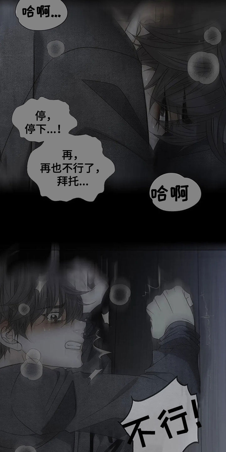 剧毒纽带漫画,第20章：孽缘4图