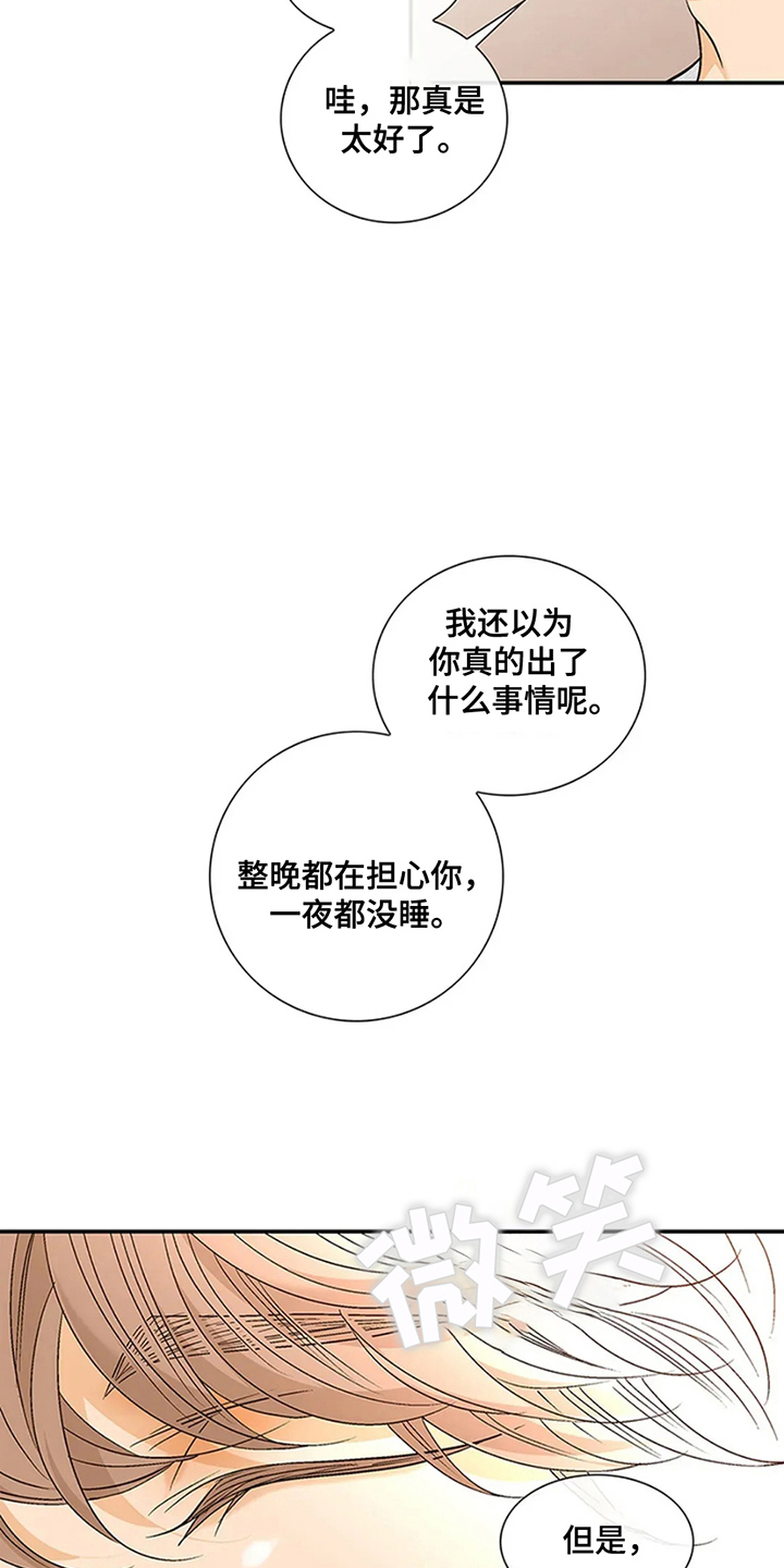 剧毒纽带漫画,第14章：担心3图