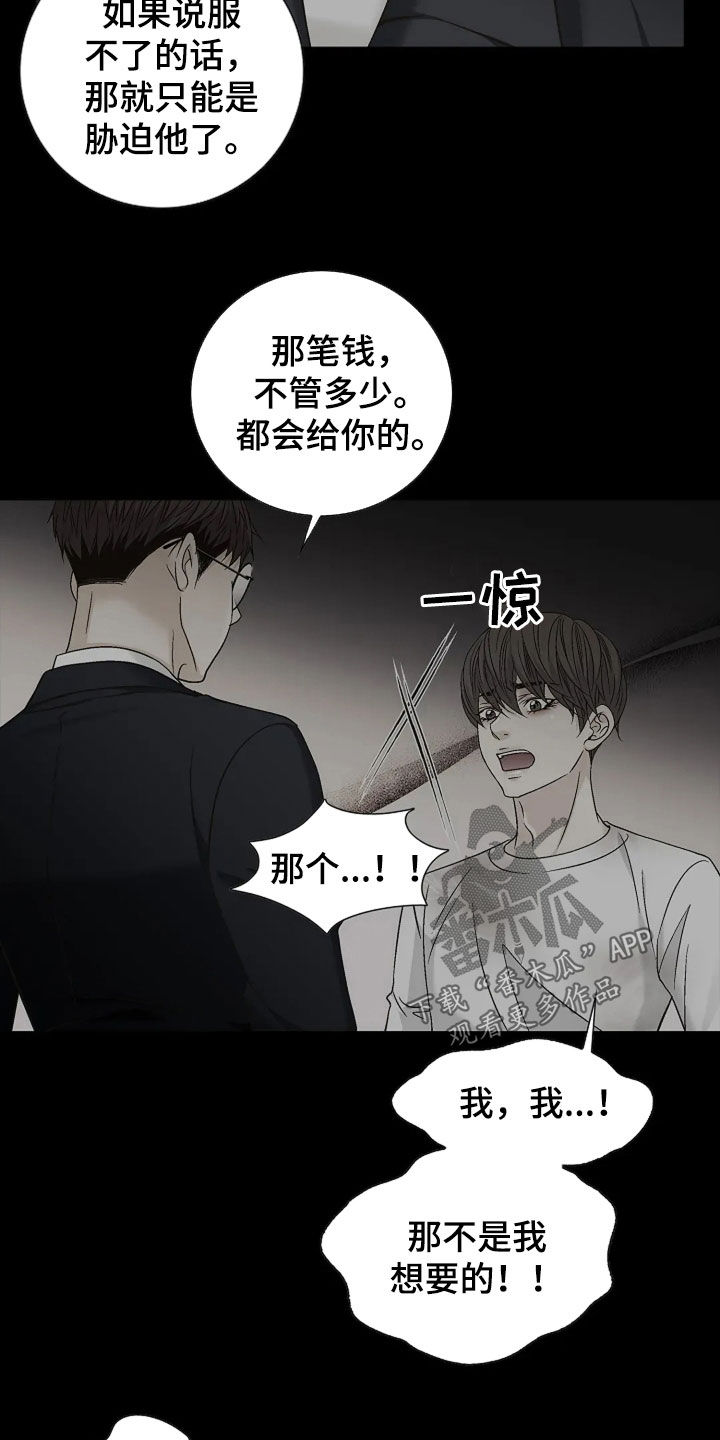 剧毒纽带漫画,第24章：交易4图