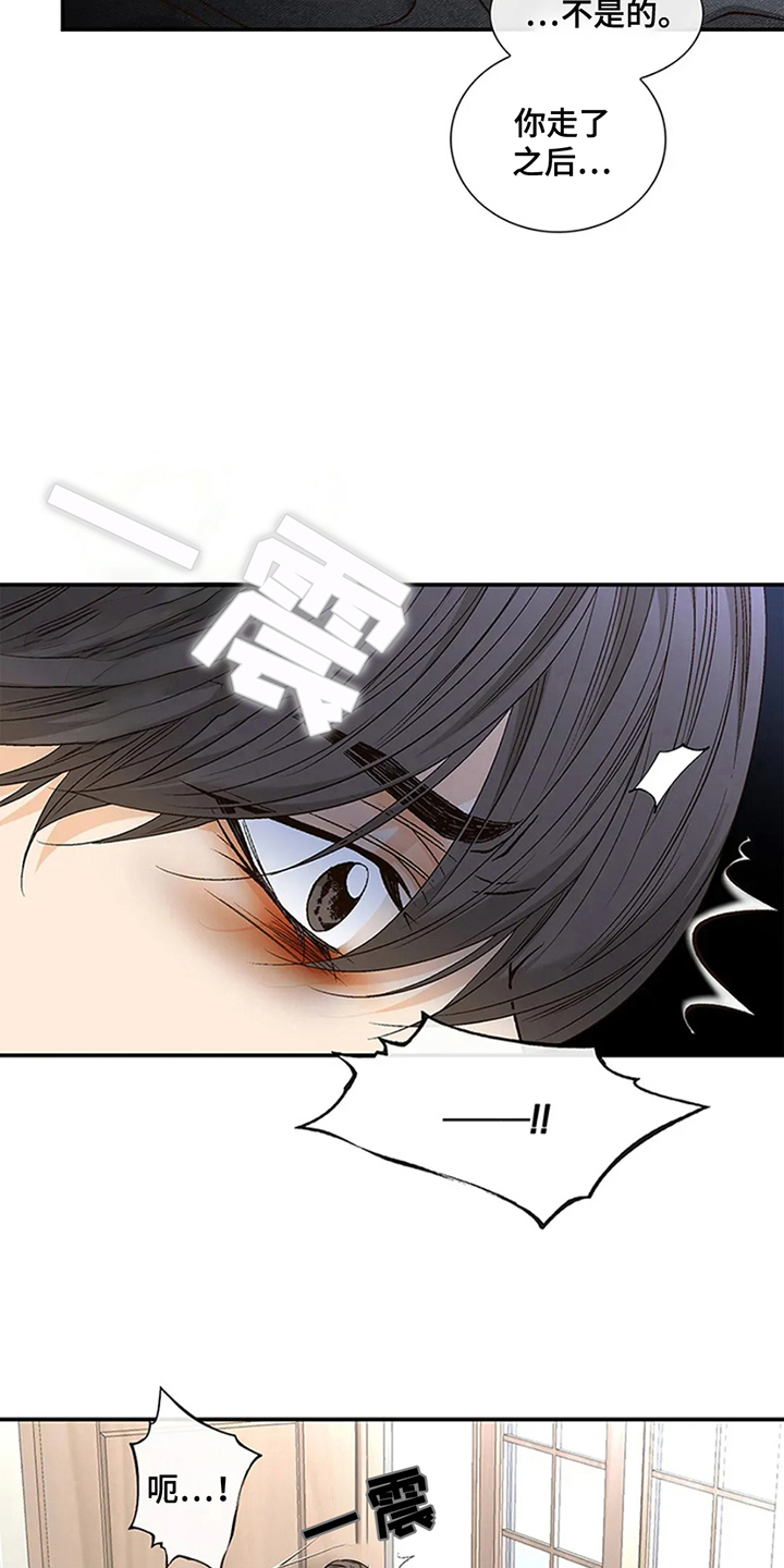 剧毒纽带漫画,第14章：担心5图