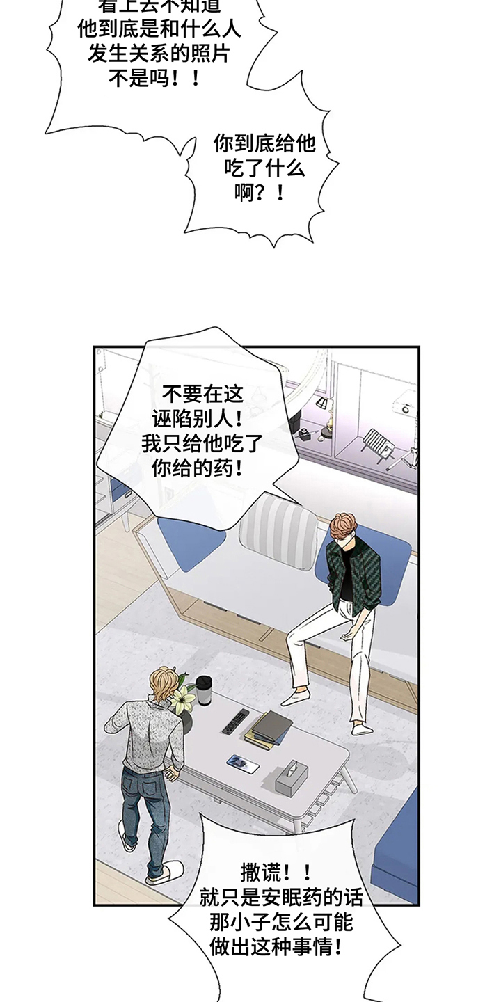 剧毒纽带漫画,第17章：吃了什么3图