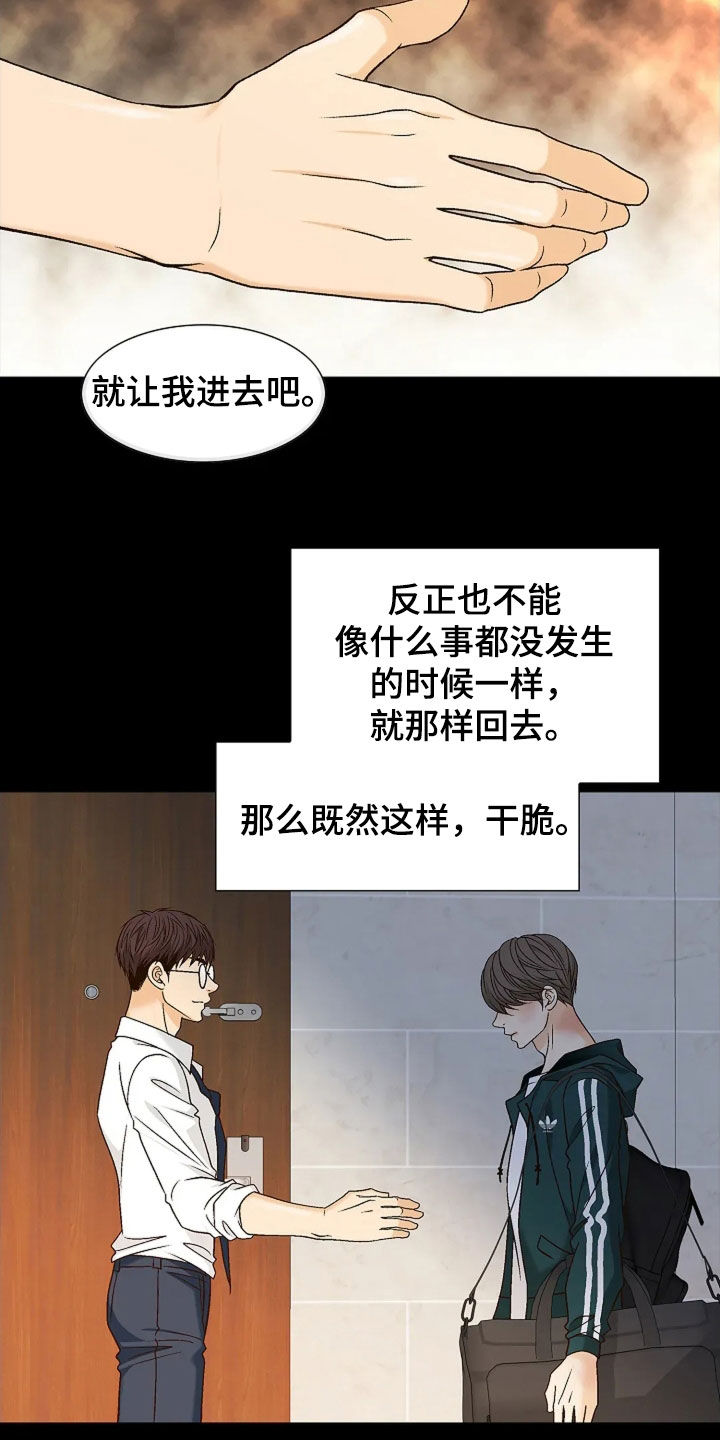 剧毒纽带阅读漫画,第27章：扫地出门2图