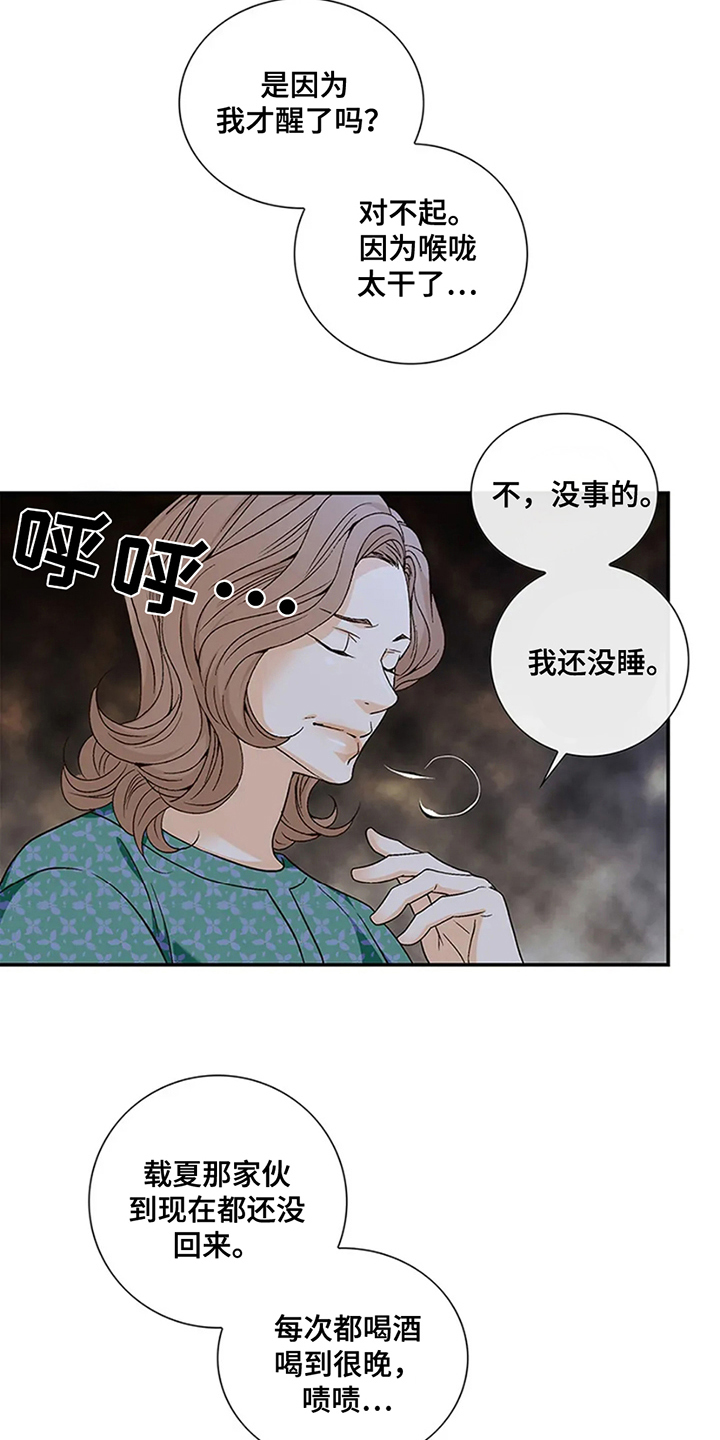 剧毒纽带漫画,第16章：骗子2图