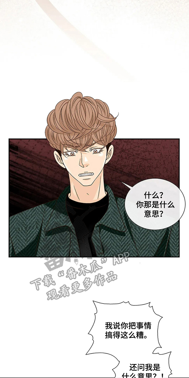 剧毒纽带漫画,第17章：吃了什么1图