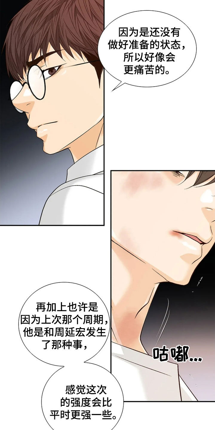 剧毒纽带漫画,第28章：算不了什么3图
