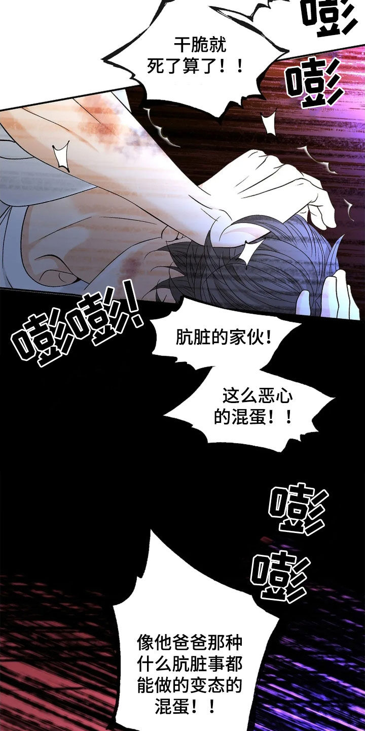 剧毒纽带漫画,第26章：大家都知道了1图