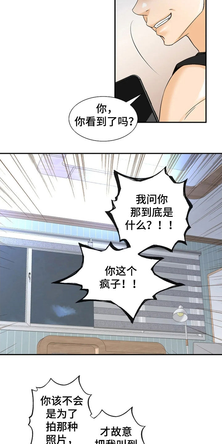 剧毒纽带漫画,第25章：照片3图