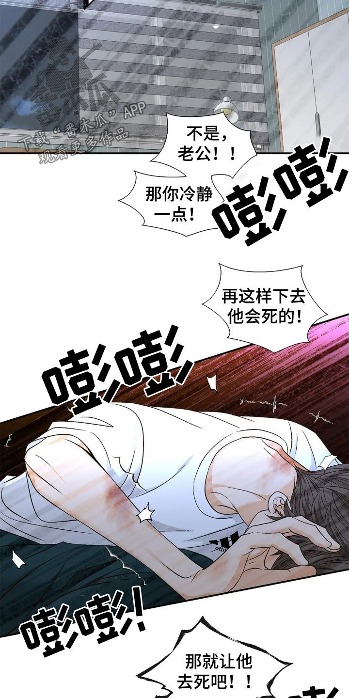 剧毒纽带漫画,第26章：大家都知道了5图
