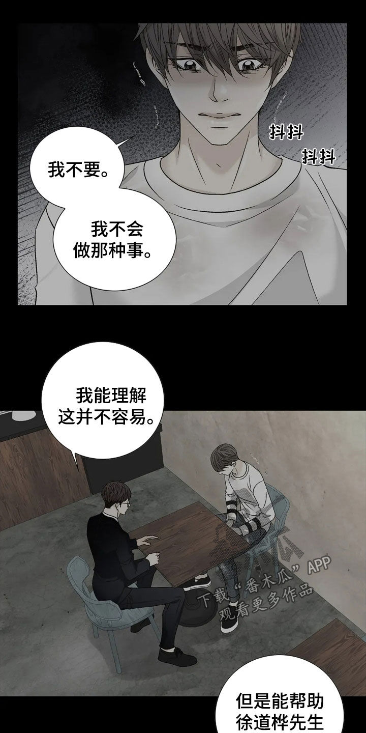 剧毒纽带漫画,第24章：交易3图