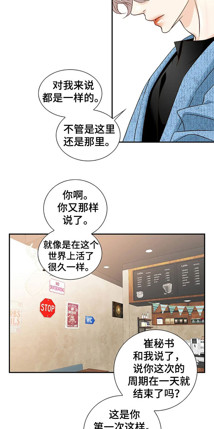 剧毒纽带漫画,第19章：太巧合了5图