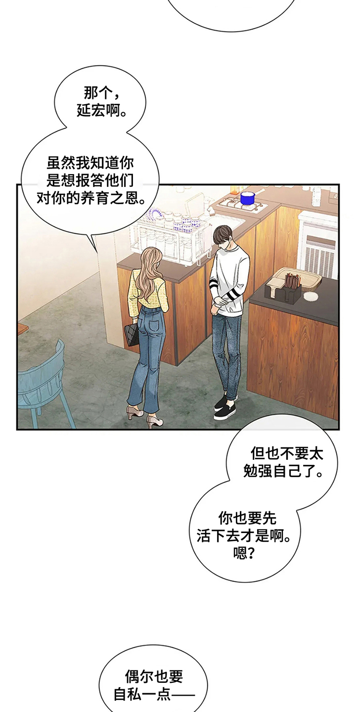 剧毒纽带漫画,第18章：不像话4图