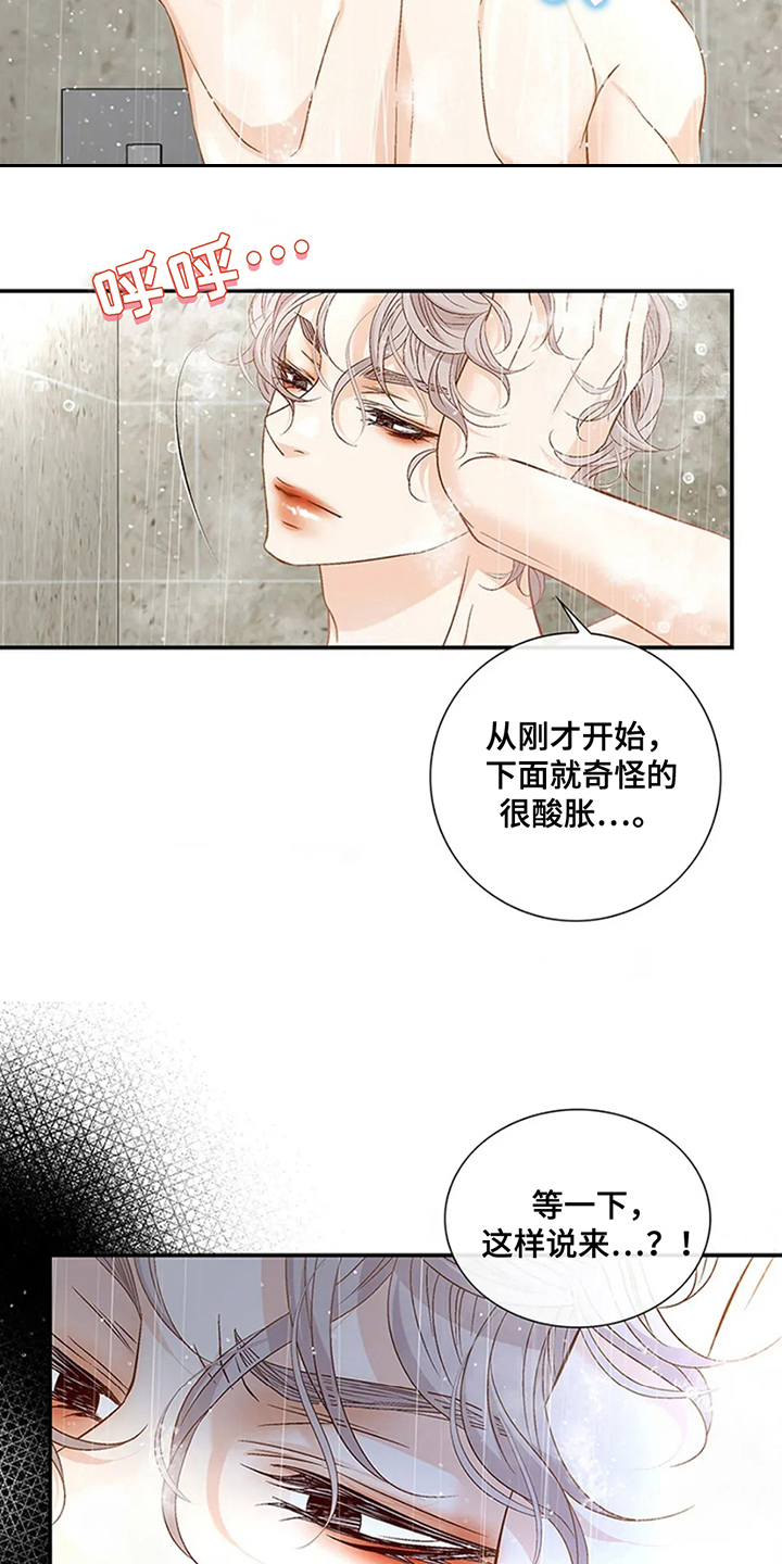 剧毒植物一览表漫画,第15章：不相信3图