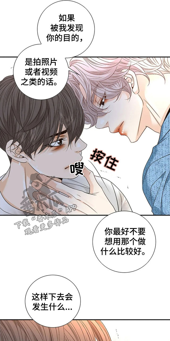 剧毒纽带漫画,第23章：您会后悔的5图