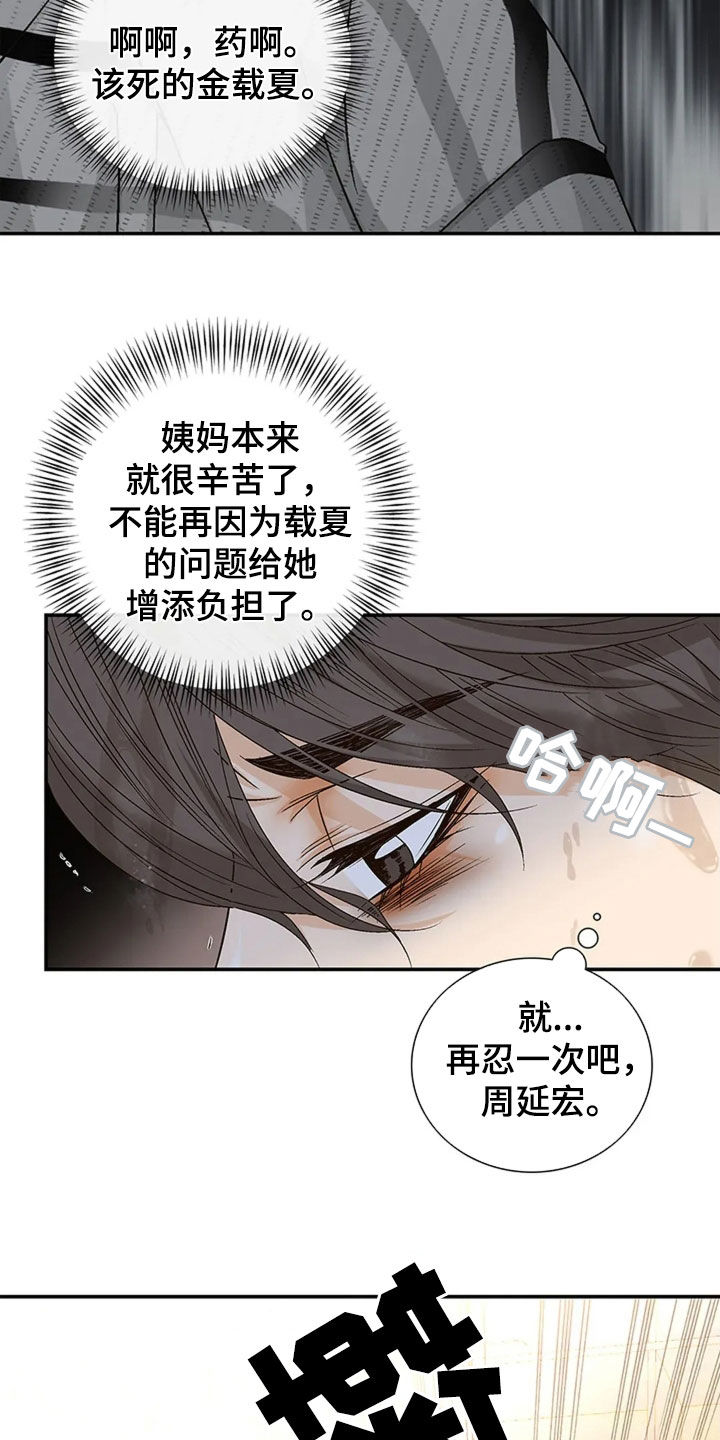 剧毒纽带漫画,第21章：请放过我一次4图