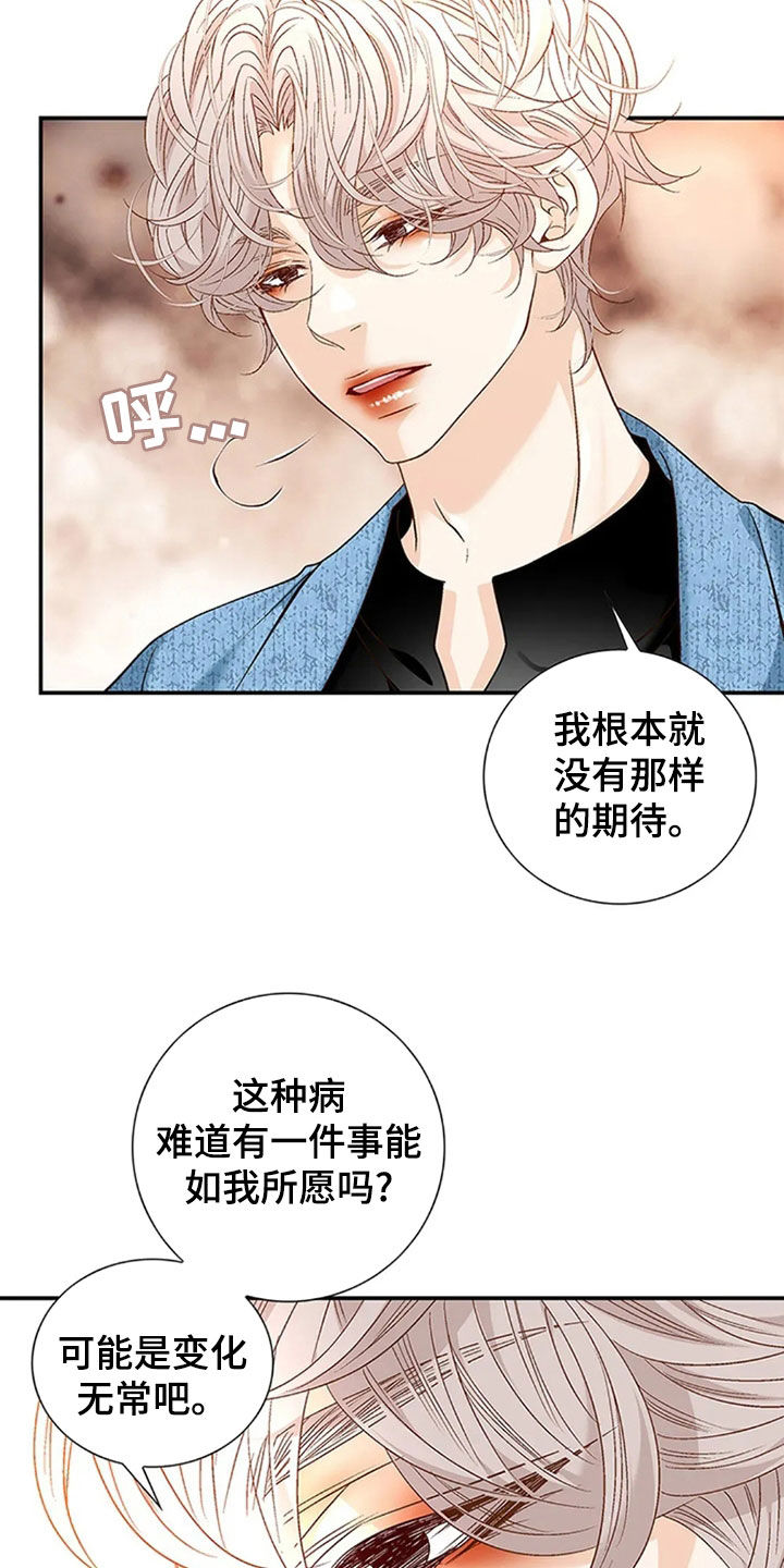 剧毒纽带漫画有小说吗漫画,第19章：太巧合了2图