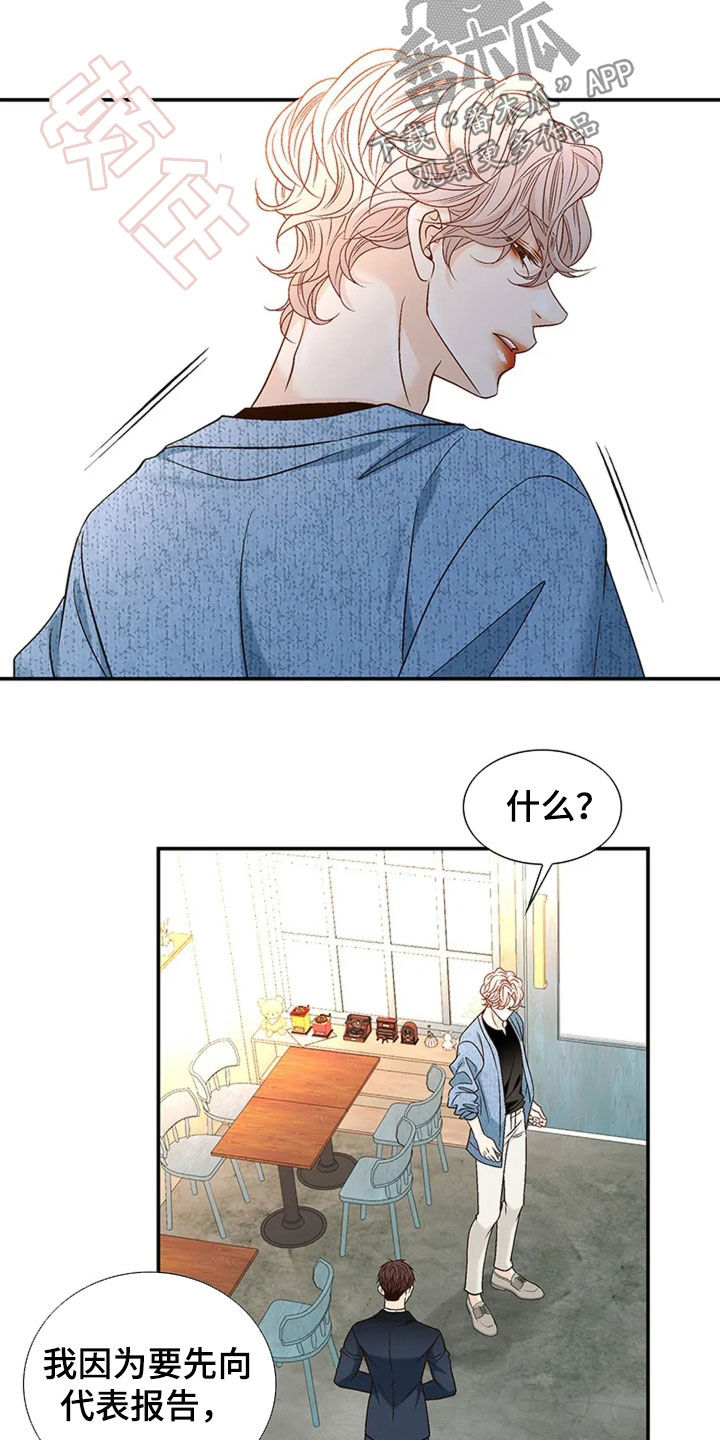 剧毒纽带漫画,第23章：您会后悔的2图