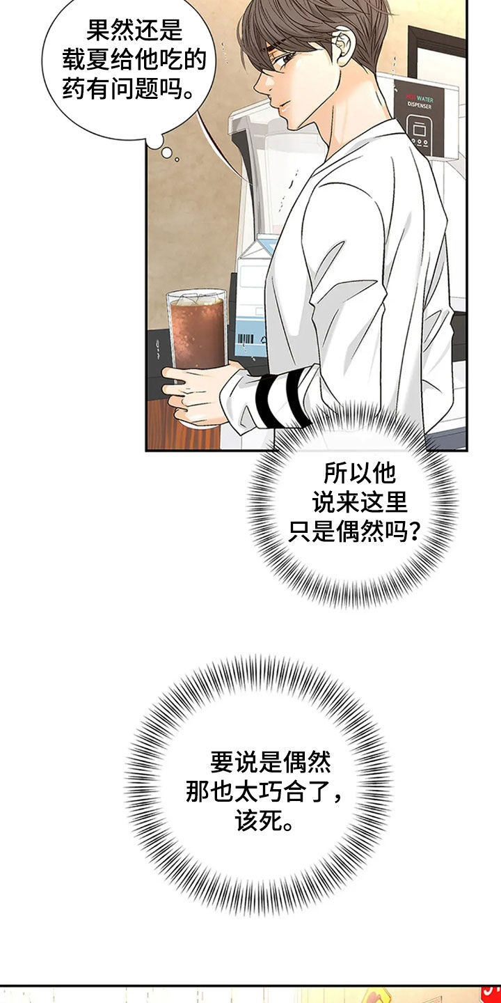 剧毒纽带漫画,第19章：太巧合了3图