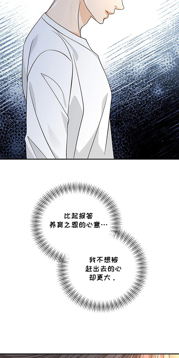 剧毒纽带漫画,第18章：不像话3图