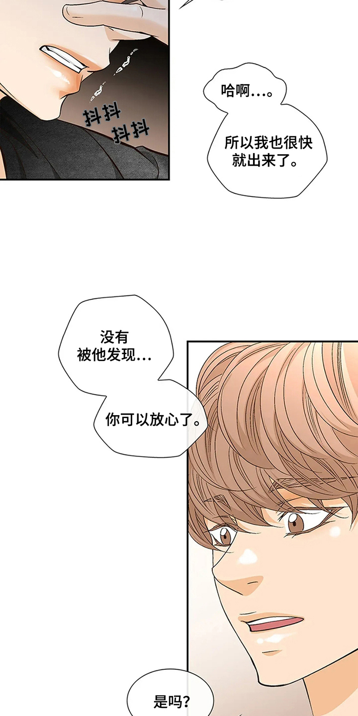 剧毒纽带漫画,第14章：担心2图