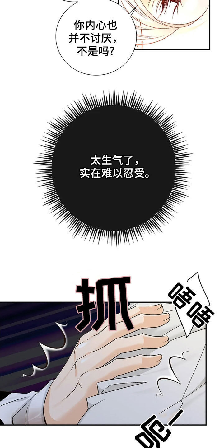 剧毒纽带漫画,第22章：报复4图