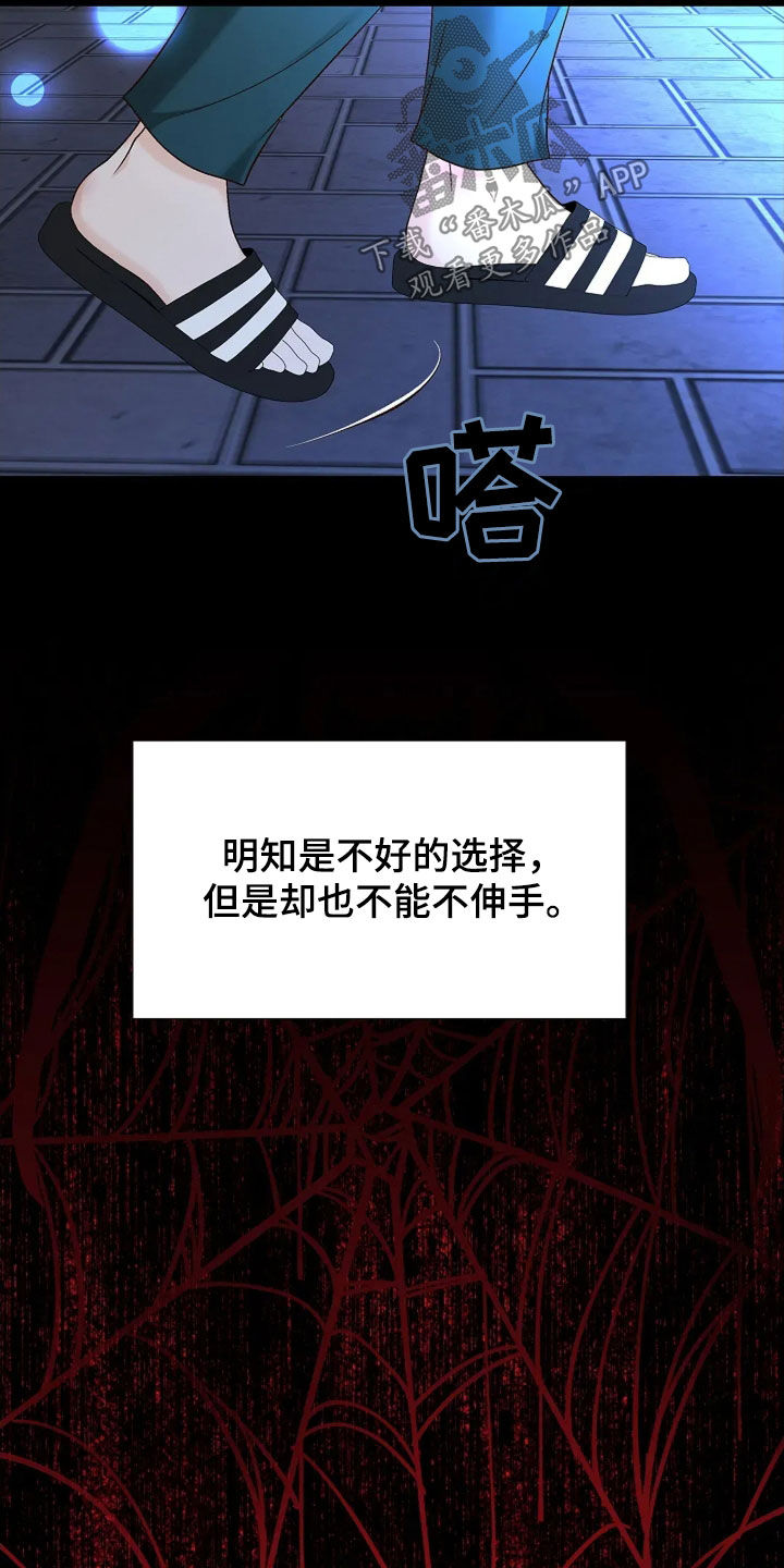 剧毒纽带漫画,第28章：算不了什么4图