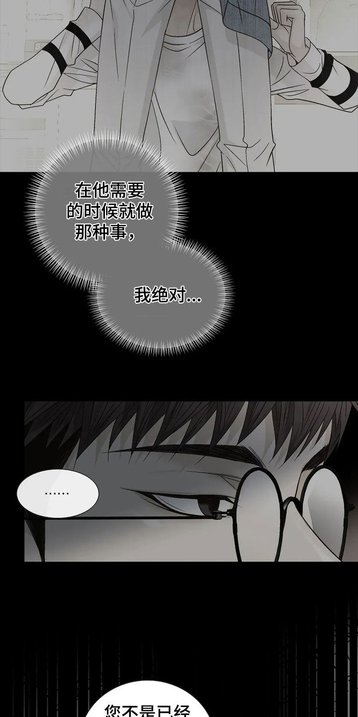 剧毒纽带漫画,第24章：交易1图
