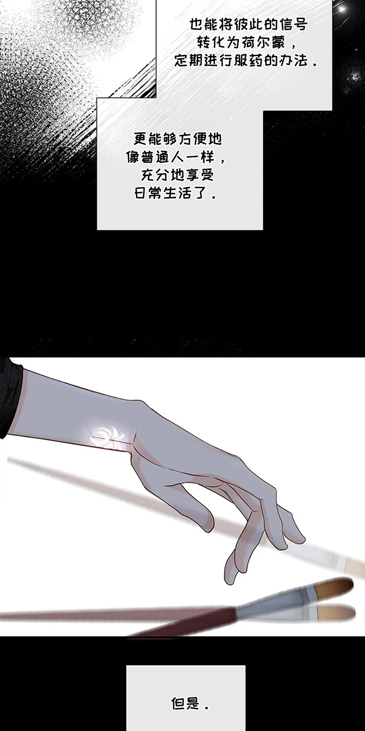 剧毒纽带漫画,第13章：信号4图