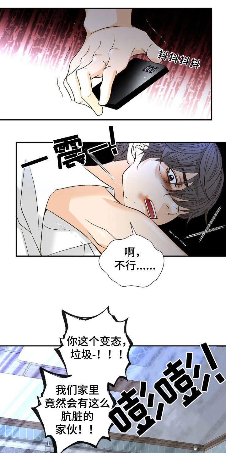 剧毒纽带漫画,第26章：大家都知道了4图