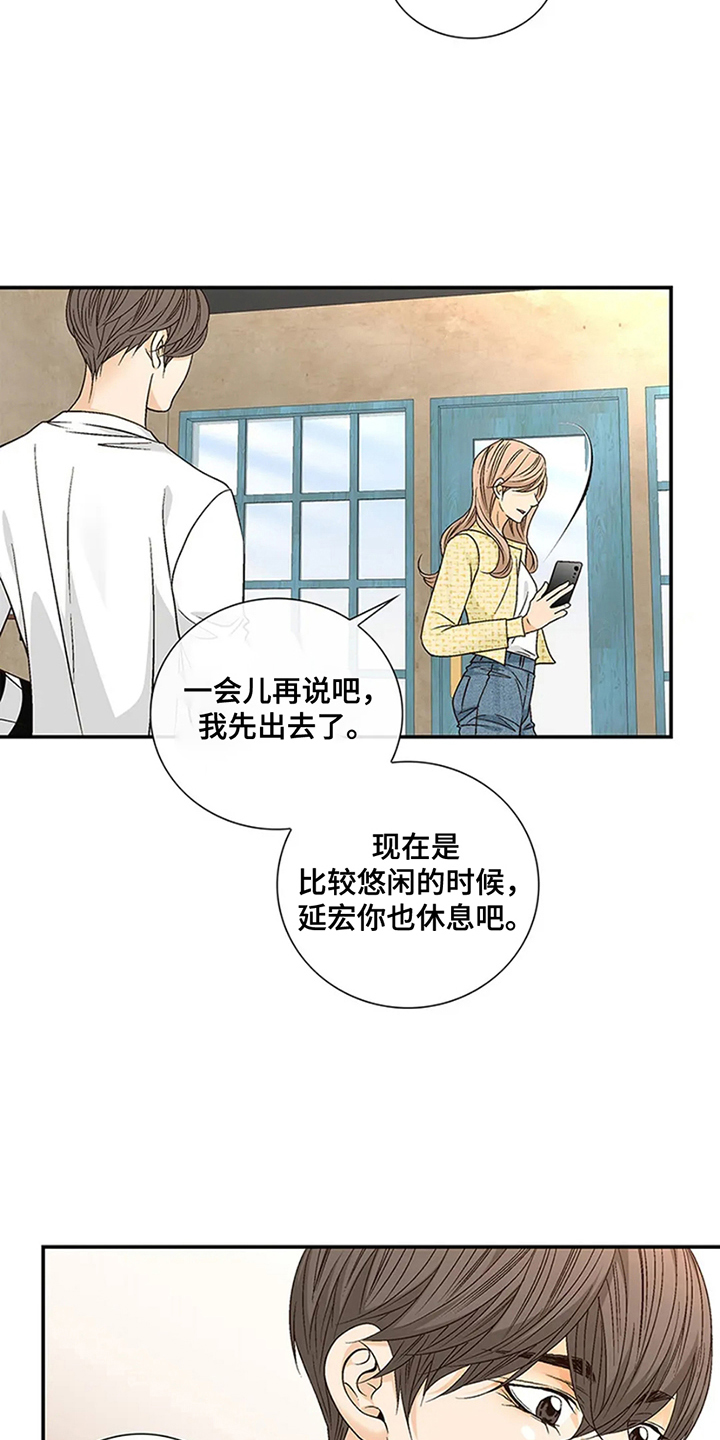 剧毒纽带漫画,第18章：不像话1图