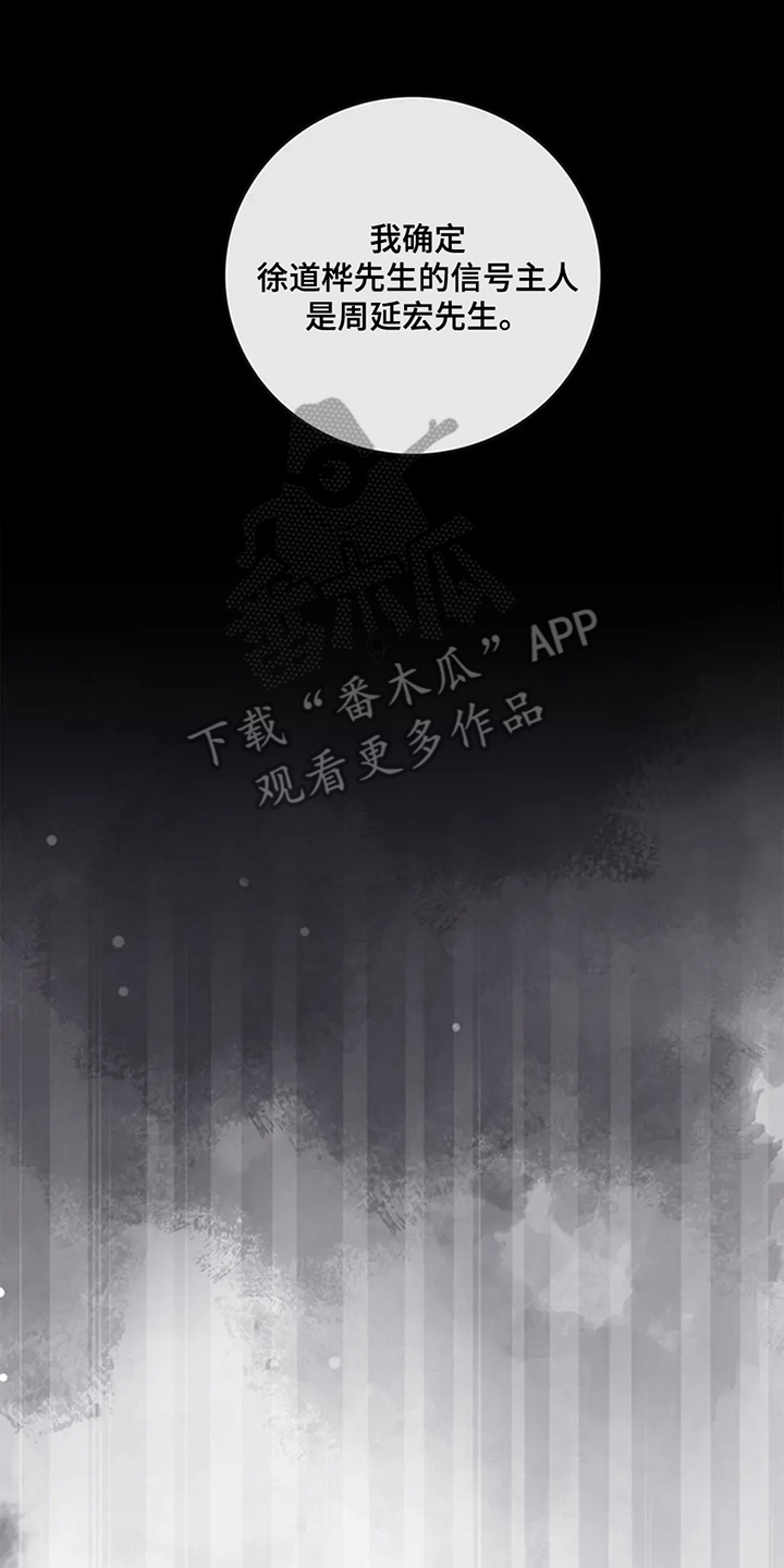 剧毒纽带漫画,第18章：不像话4图