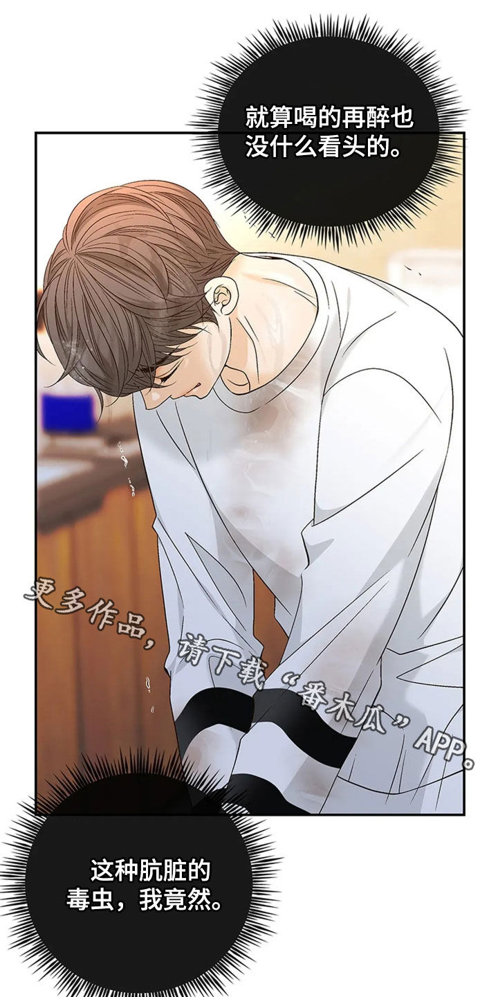 剧毒纽带漫画,第21章：请放过我一次3图
