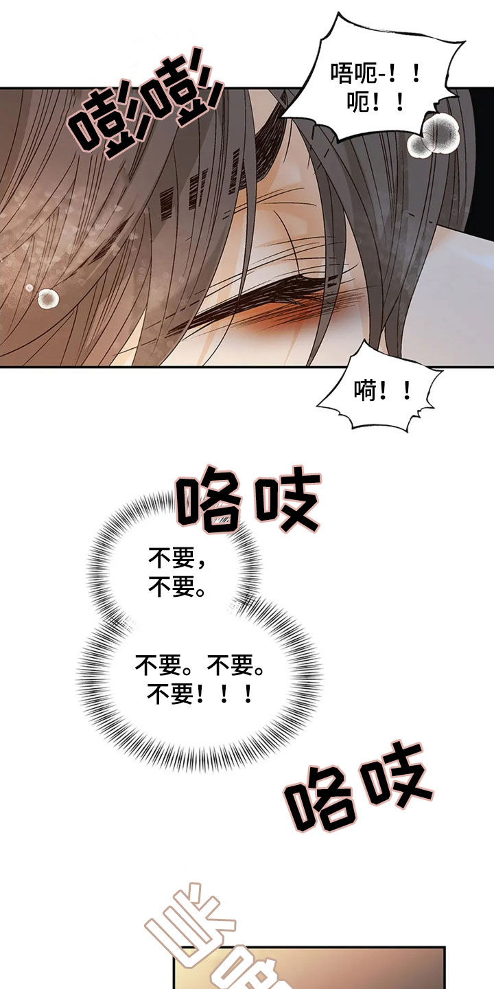 剧毒纽带漫画,第22章：报复1图