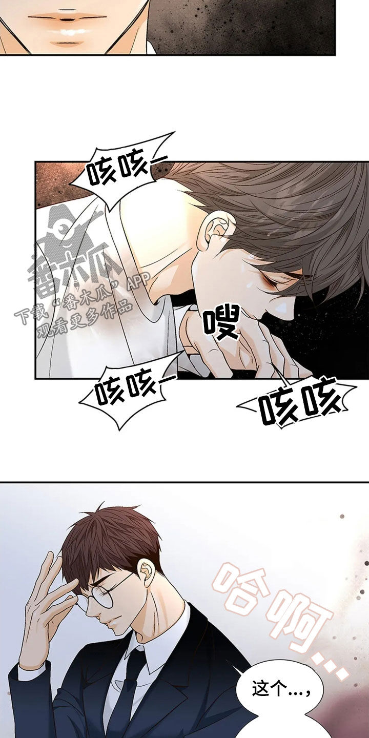 剧毒纽带漫画,第23章：您会后悔的5图