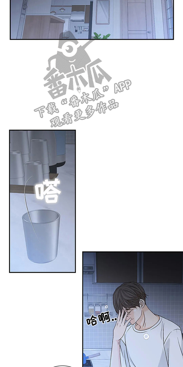 剧毒纽带漫画,第16章：骗子4图