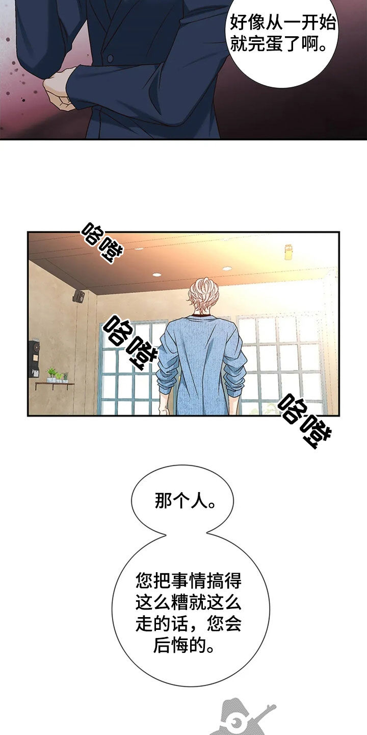 剧毒纽带漫画,第23章：您会后悔的1图