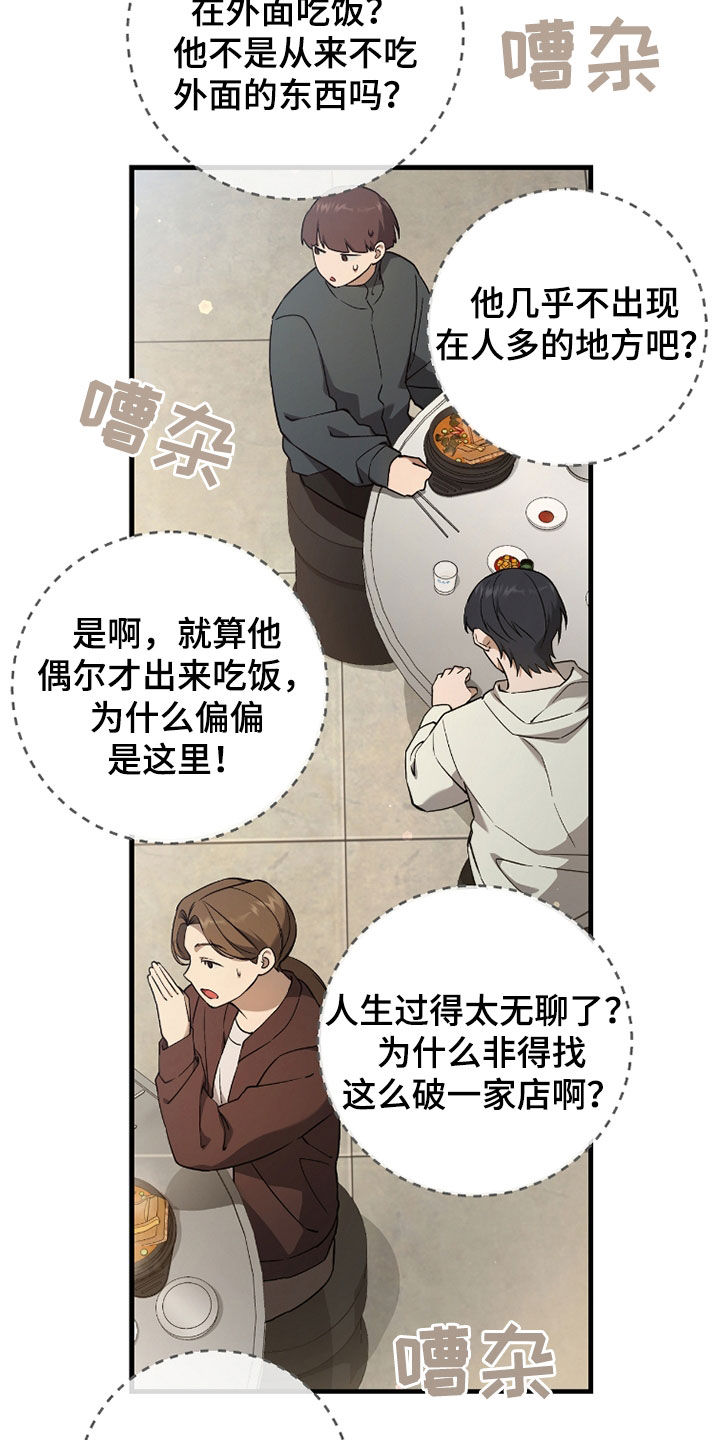 猎人回归免费在线阅读漫画,第20章：今日运势5图