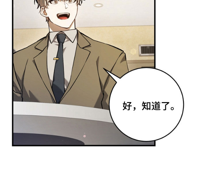 猎人回归漫画,第25章：见面就是缘分2图