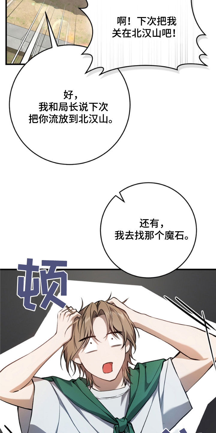 猎人回归漫画,第24章：悬赏3图