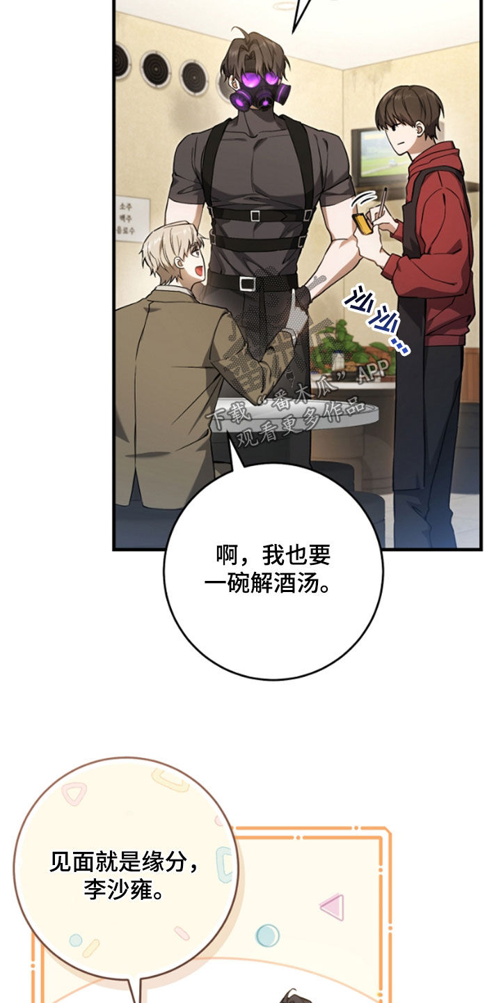 猎人回归漫画,第25章：见面就是缘分1图