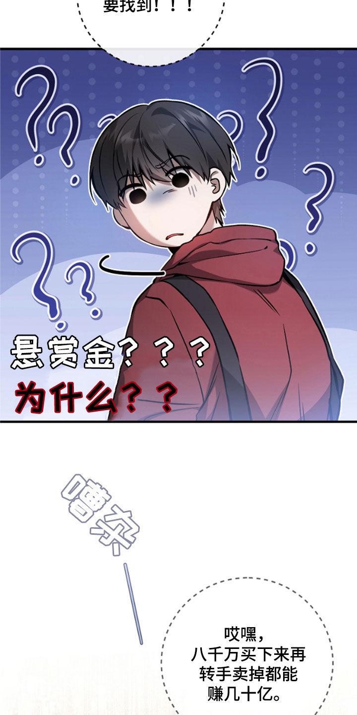猎人回归漫画,第24章：悬赏2图