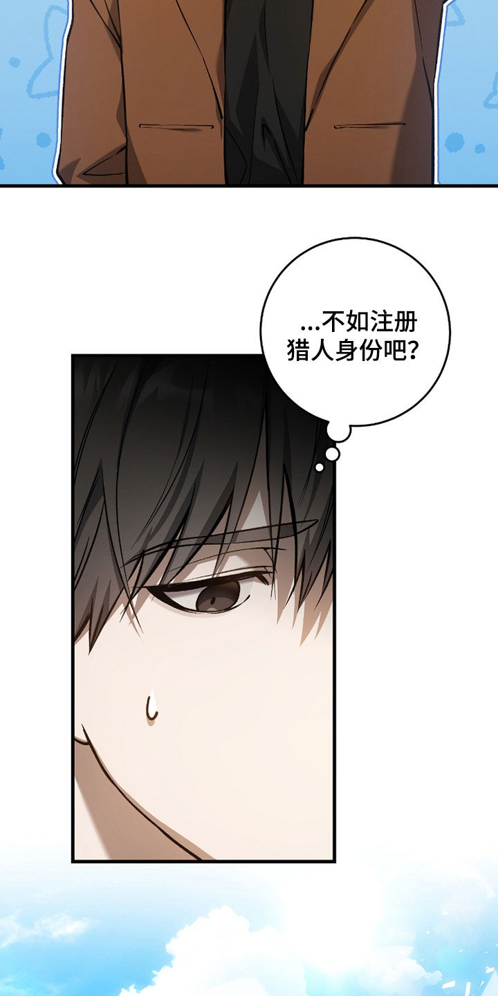 猎人回归漫画,第22章：搜集证据1图